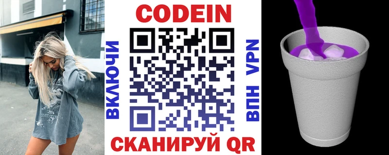 Кодеин напиток Lean (лин) hydra ONION Мышкин хочу